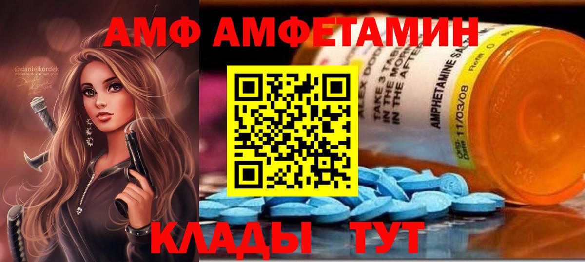 АМФ  Amphetamine Розовый  Вход с VPN  Анапа  АМФ 