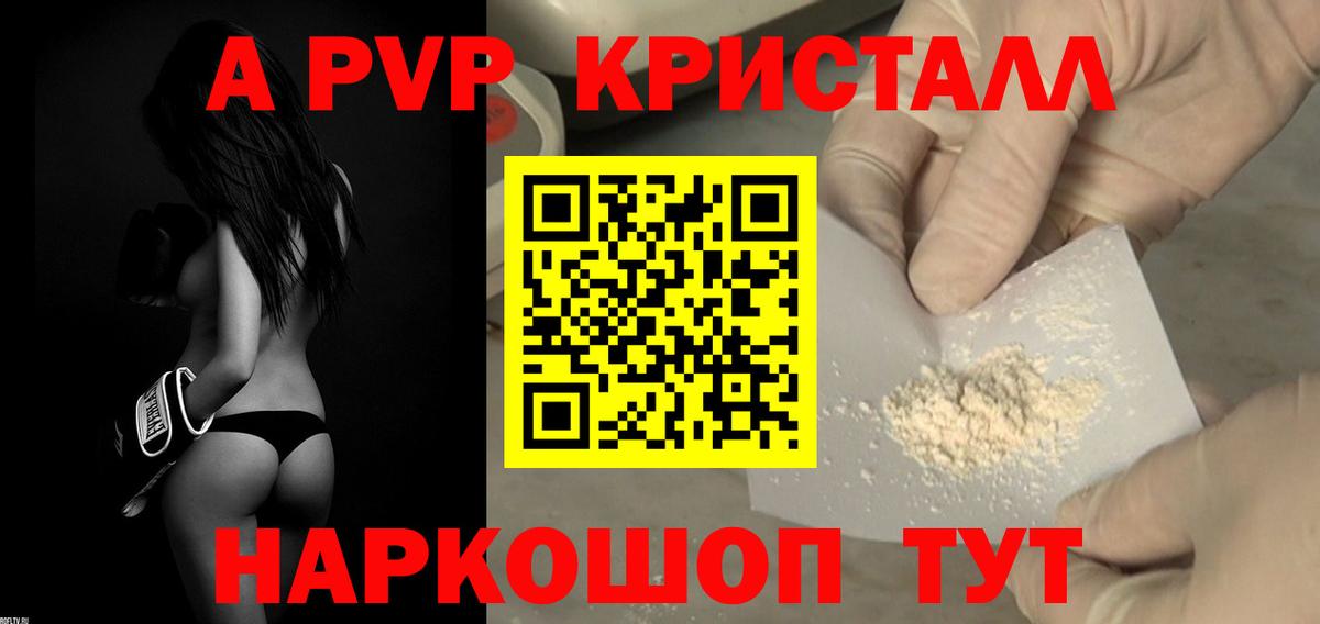 APVP СК КРИС  Alpha PVP Crystall  Alpha-PVP кристаллы  Вход с VPN  A-PVP  Анапа 