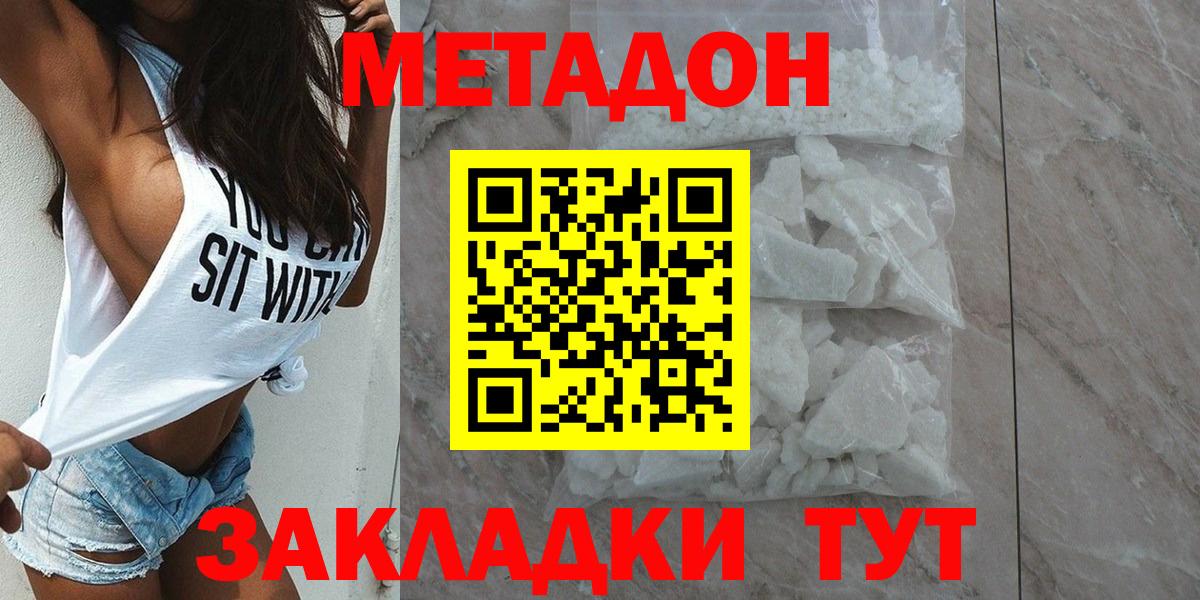МЕТАДОН белоснежный Анапа