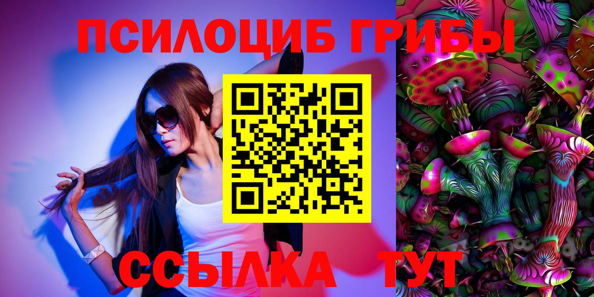 Псилоцибиновые грибы Magic Shrooms Анапа